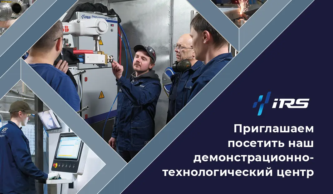 Демонстрационный центр