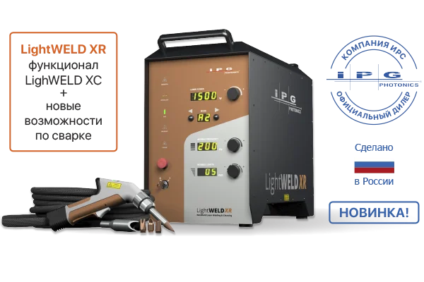 Новинки лазерного оборудования от мирового лидера IPG