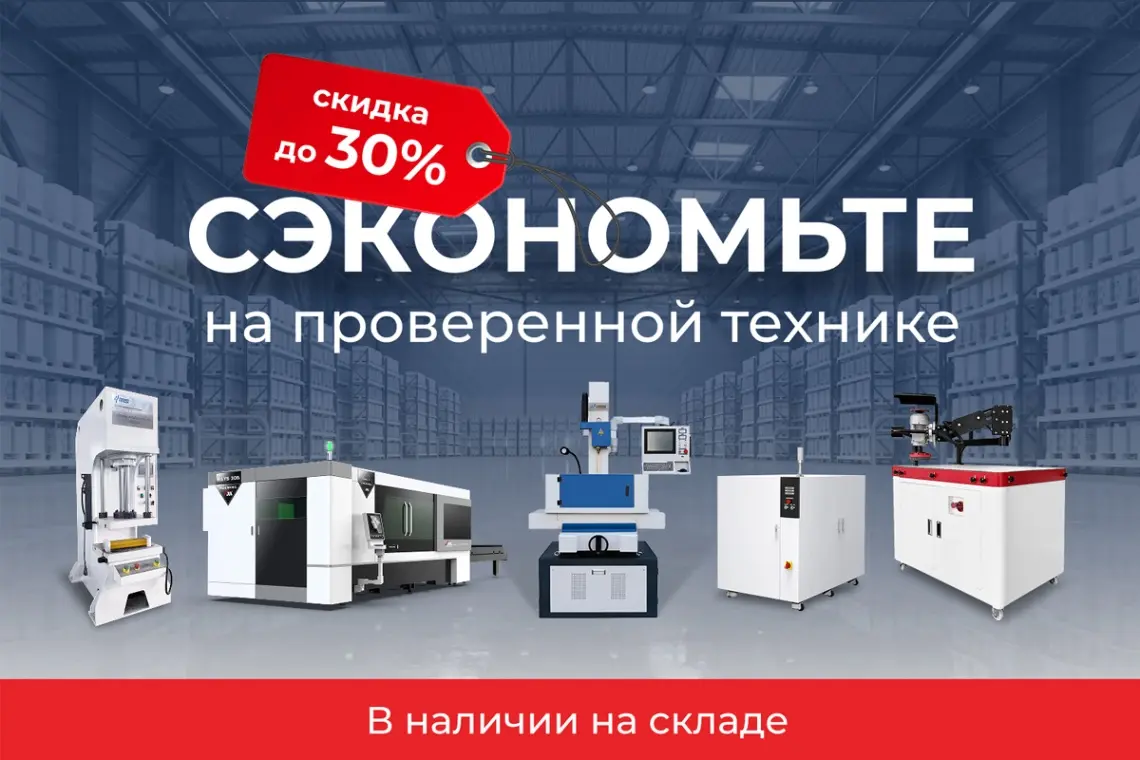 Освобождаем склад: выгодное предложение TRADE-IN оборудования