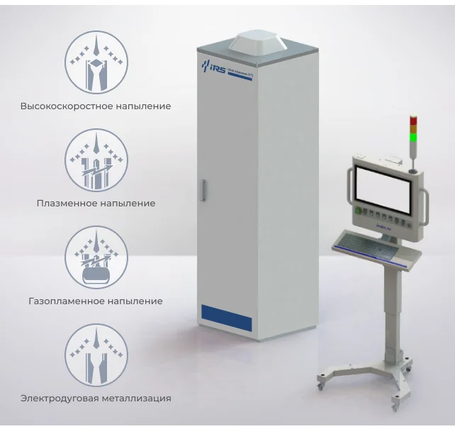 Центр управления процессом напыления AP 200