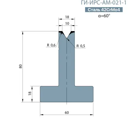 Т-образная одноручьевая матрица Promecam/Amada  ГИ-ИРС-АМ-021-T