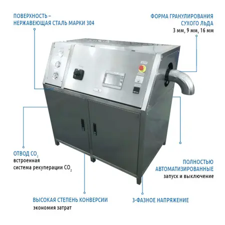 ГП-К-1000 Установка для производства сухого льда в гранулах