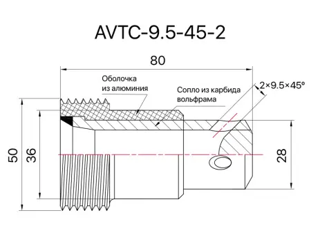 Сопло пескоструйное угловое 2х45° SandBlue AVTC-9.5-45-2, карбид вольфрама, 9,5х80