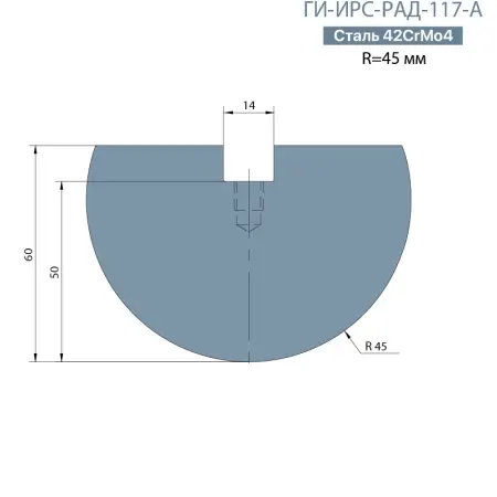 Радиусная вставка  Promecam/Amada  ГИ-ИРС-РАД-117-А