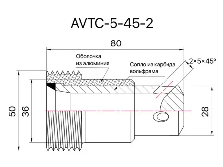 Сопло пескоструйное угловое 2х45° SandBlue AVTC-5-45-2, карбид вольфрама, 5х80