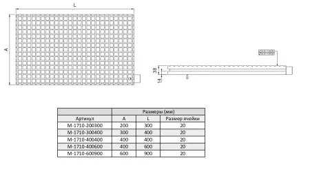 M-1710-400400 Решетчатый вакуумный стол