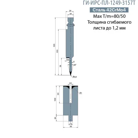 Комлект для плющения TRUMPF  ГИ-ИРС-ПЛ-1249-3157Т