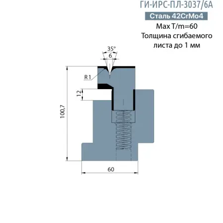 Матрица для плющения Promecam/Amada до 1 ГИ-ИРС-ПЛ-3037/6А