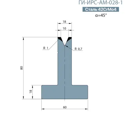 Т-образная одноручьевая матрица Promecam/Amada  ГИ-ИРС-АМ-028-T