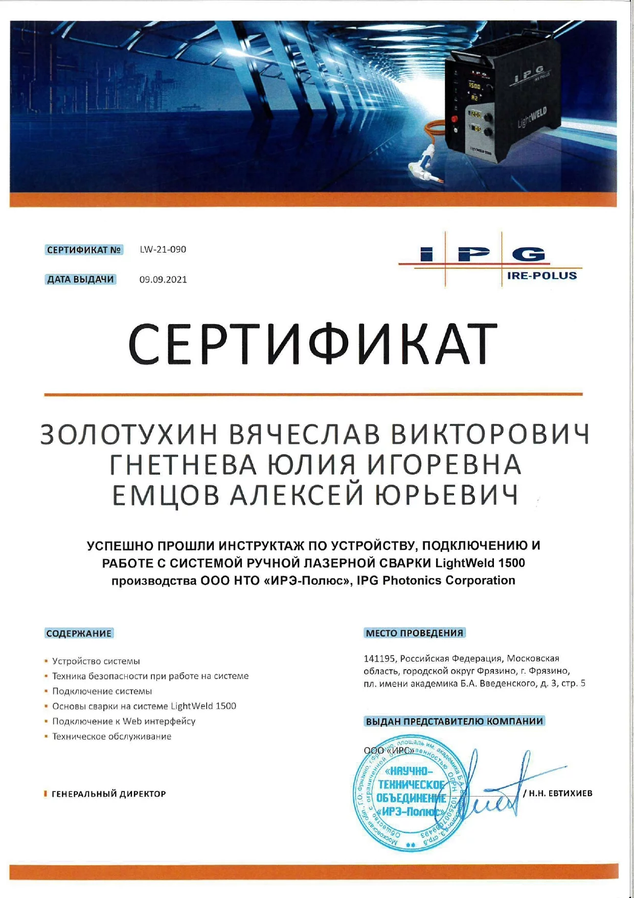 Сертификат IPG