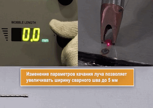 регулировка ширины сварного шва LiteWELD 1500