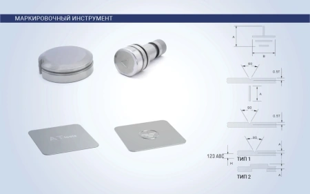 Маркировочный инструмент PI-IRS-TFT-M